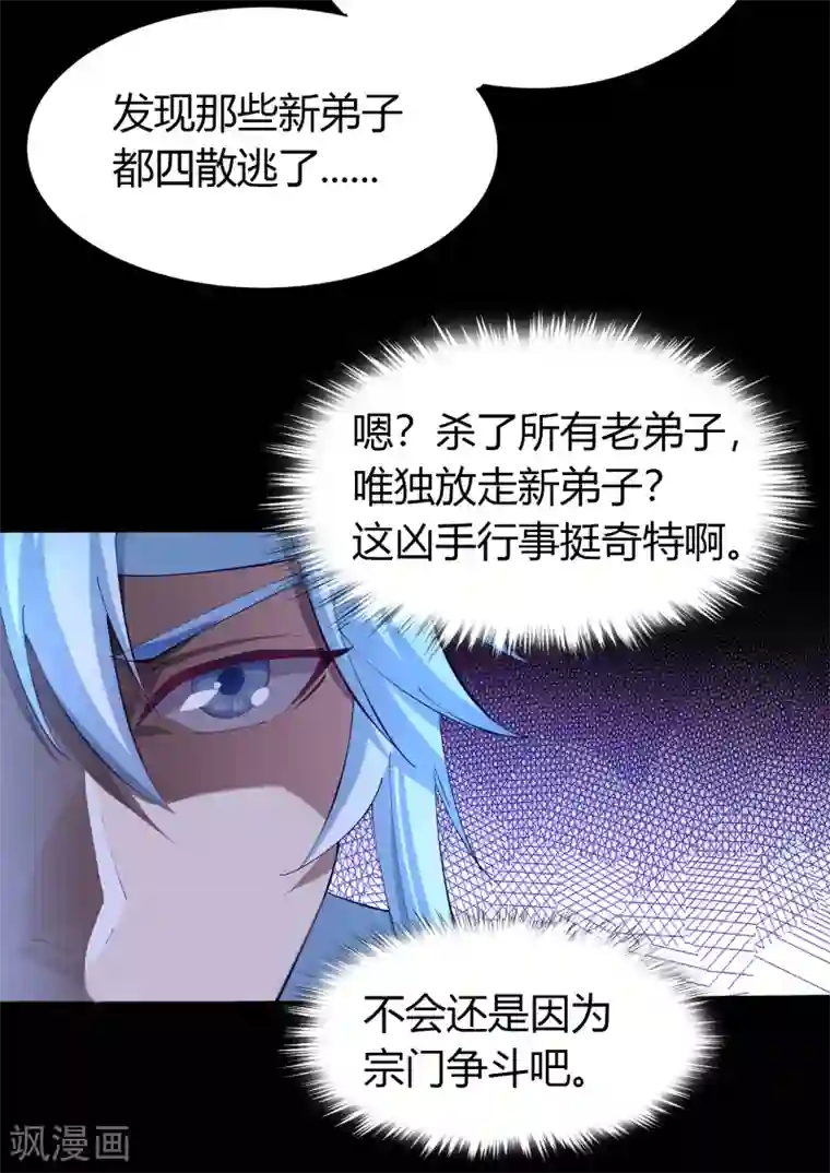 青帝传第32话 仙迹村