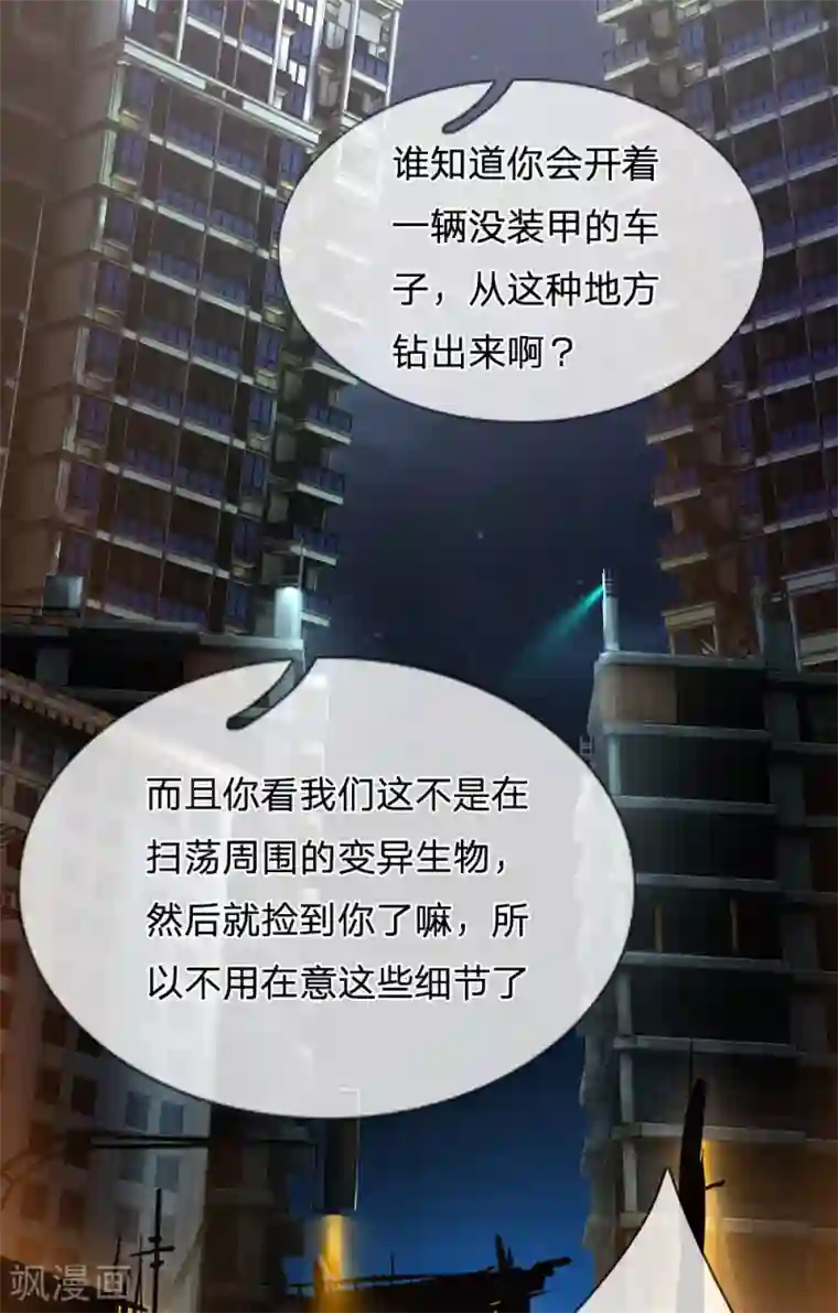 末世女友：我家后院通末世第72话 兽潮