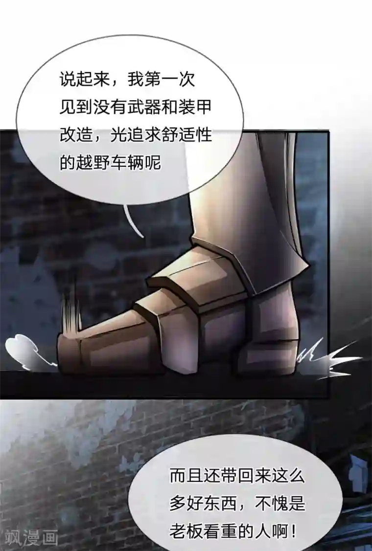 末世女友：我家后院通末世第72话 兽潮