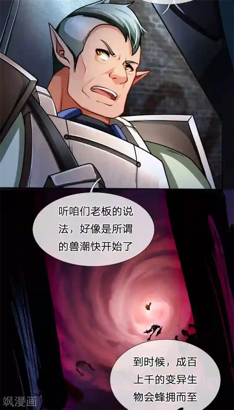 末世女友：我家后院通末世第72话 兽潮