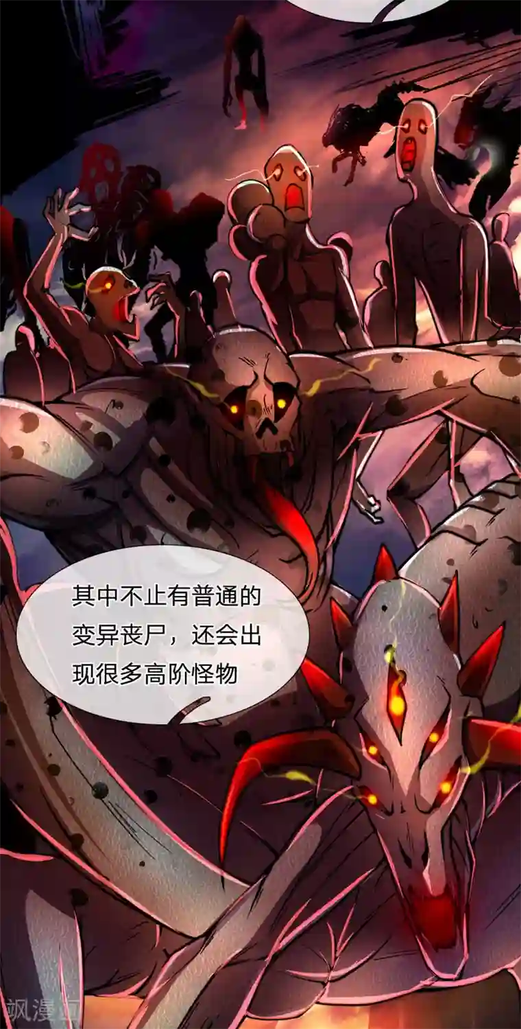 末世女友：我家后院通末世第72话 兽潮