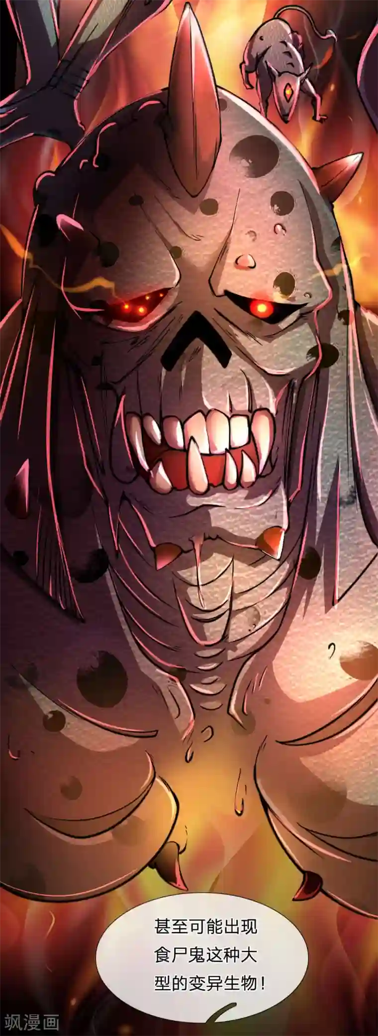 末世女友：我家后院通末世第72话 兽潮