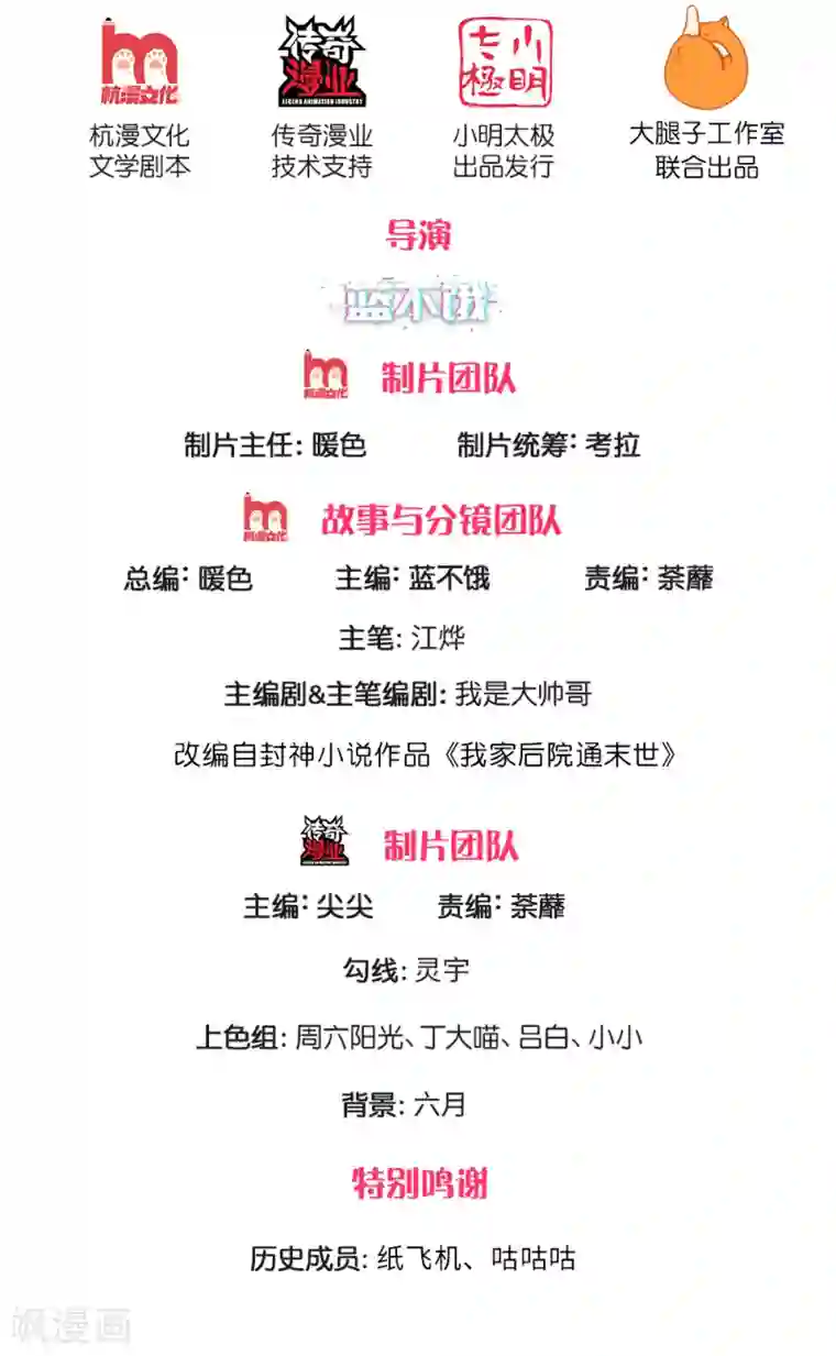 末世女友：我家后院通末世第73话 战团的名字