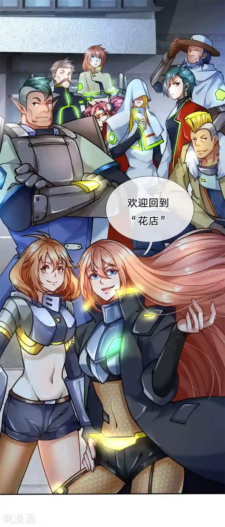 末世女友：我家后院通末世第74话 欢迎来到“花店”
