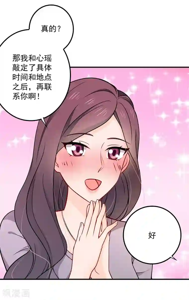 豪门天价前妻第590话 一起去爬山
