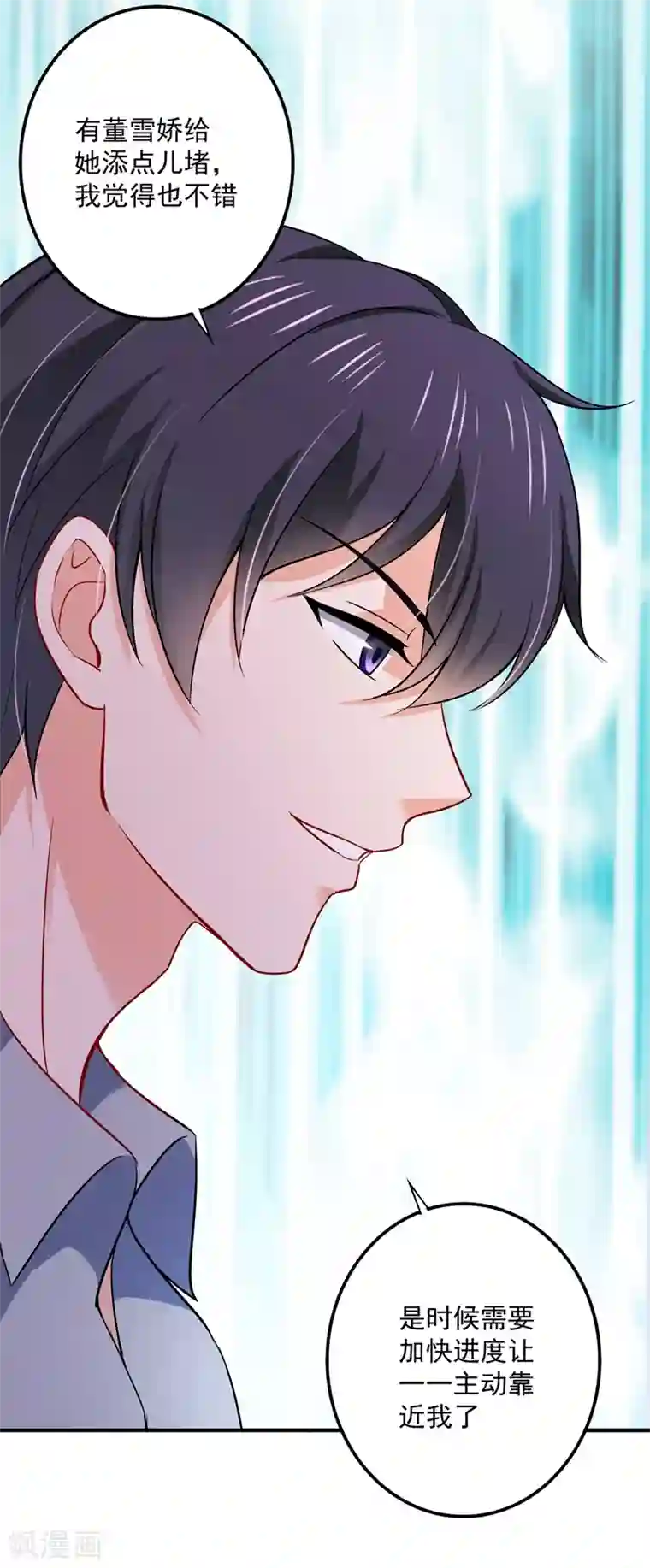 豪门天价前妻第590话 一起去爬山