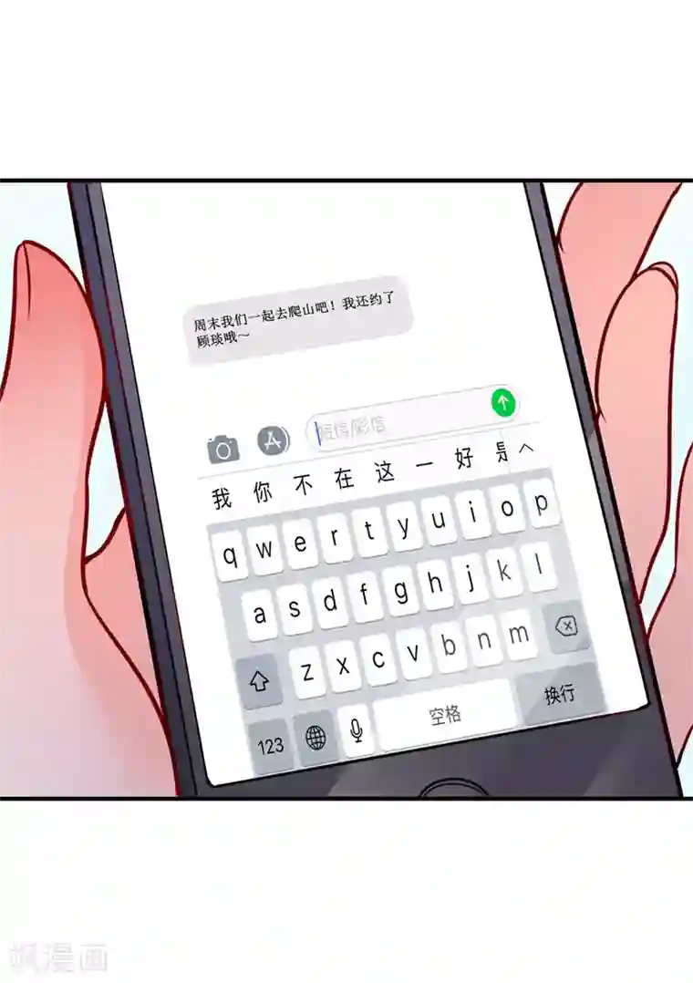 豪门天价前妻第590话 一起去爬山