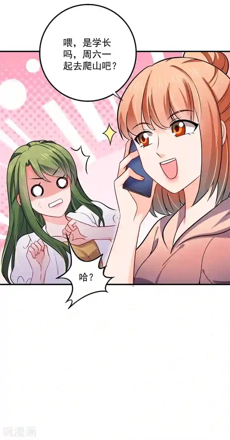 豪门天价前妻第590话 一起去爬山