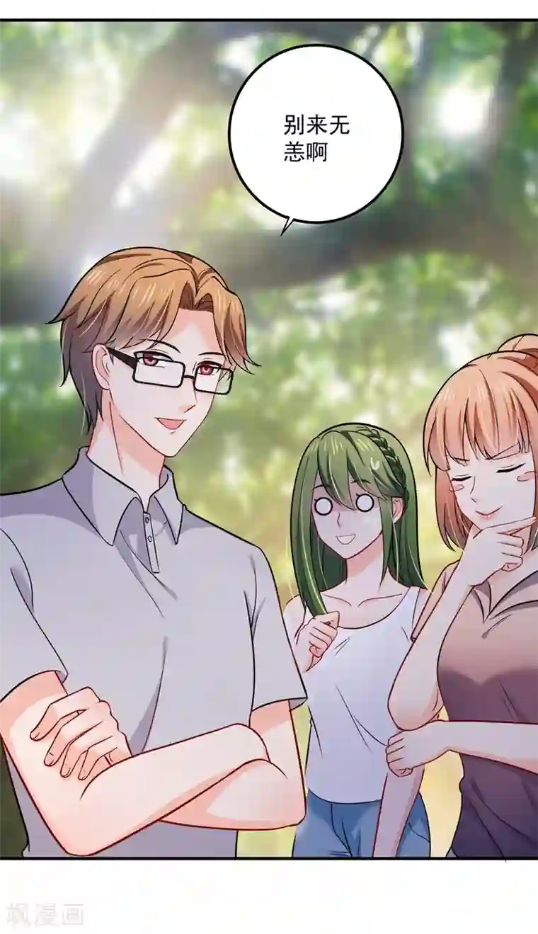 豪门天价前妻第590话 一起去爬山