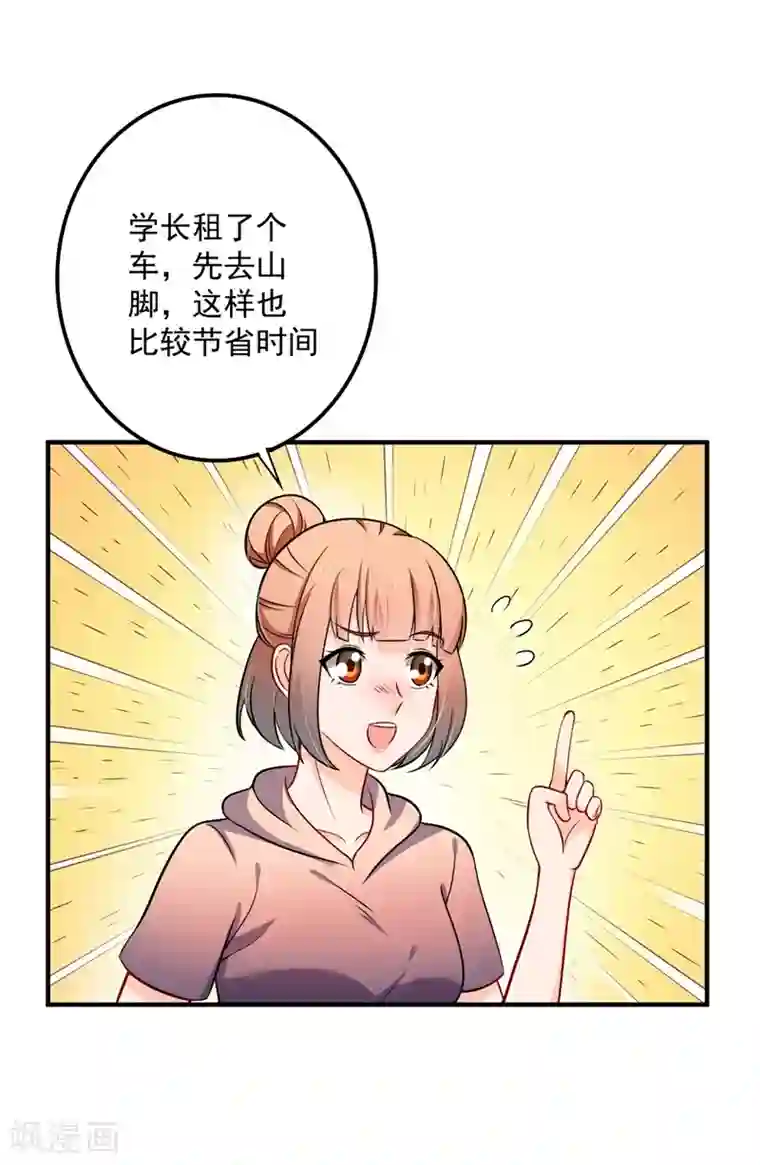 豪门天价前妻第590话 一起去爬山