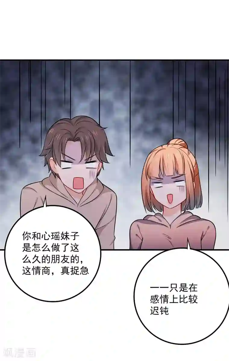 豪门天价前妻第590话 一起去爬山