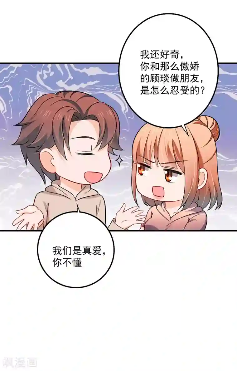 豪门天价前妻第590话 一起去爬山