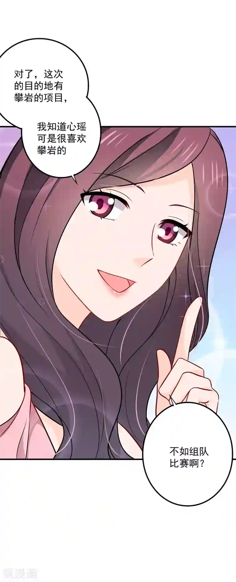 豪门天价前妻第590话 一起去爬山