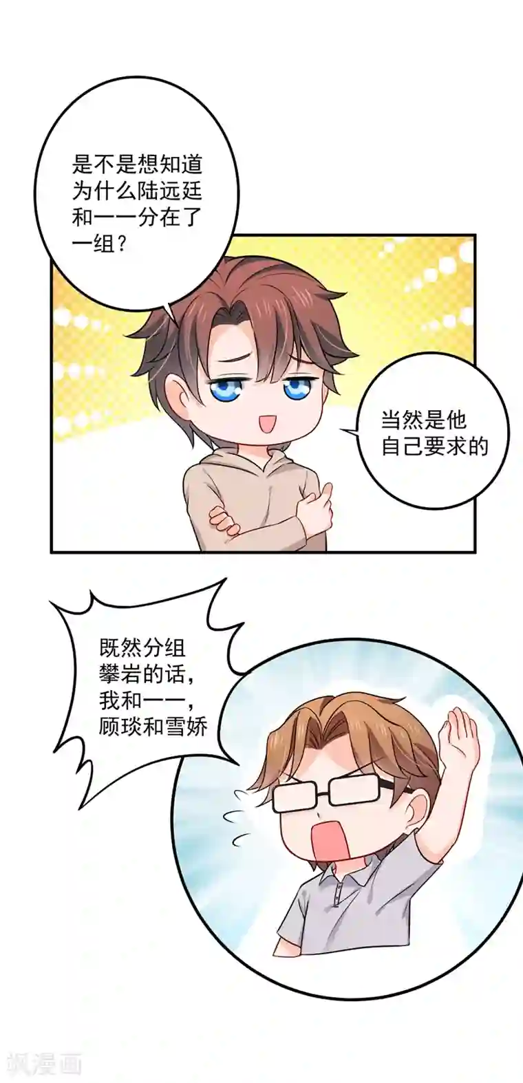 豪门天价前妻第590话 一起去爬山