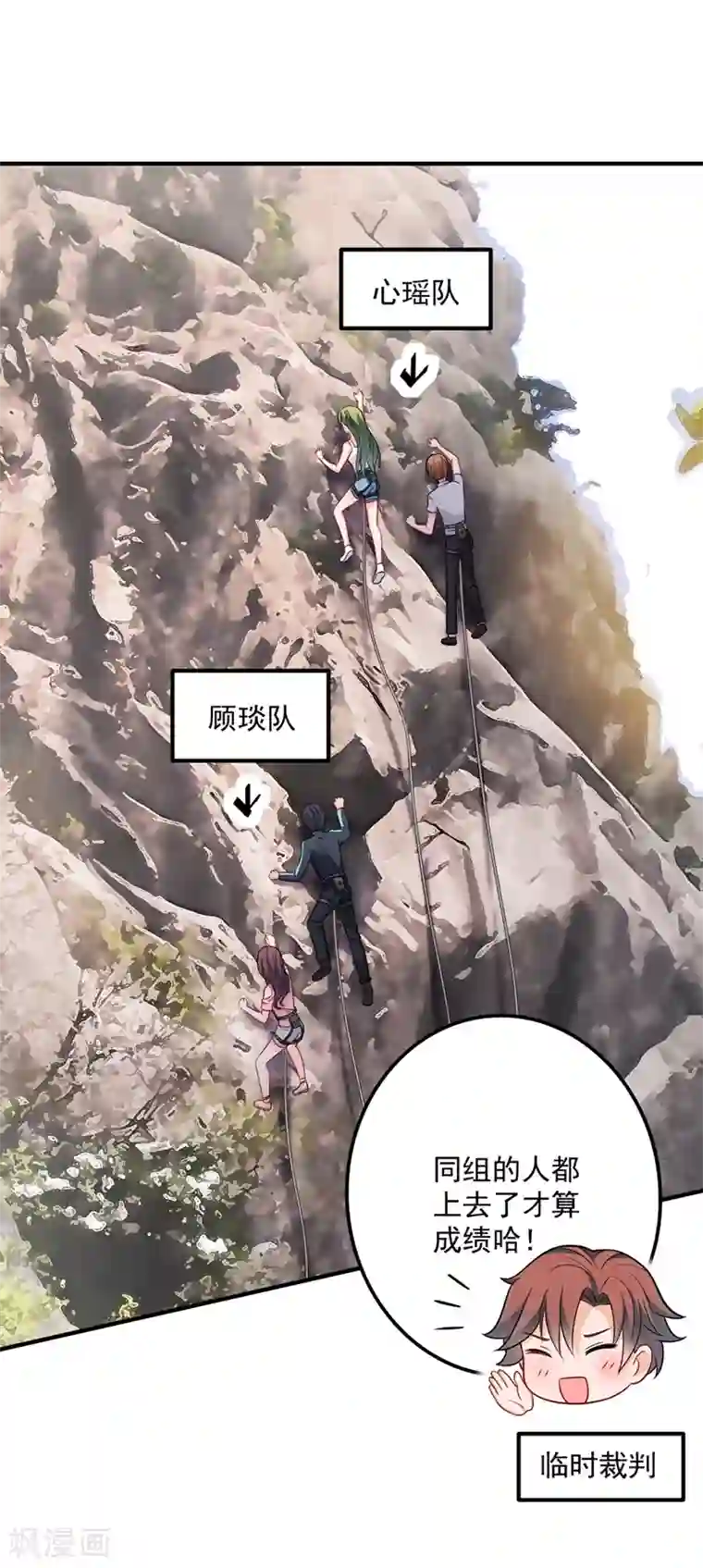 豪门天价前妻第590话 一起去爬山