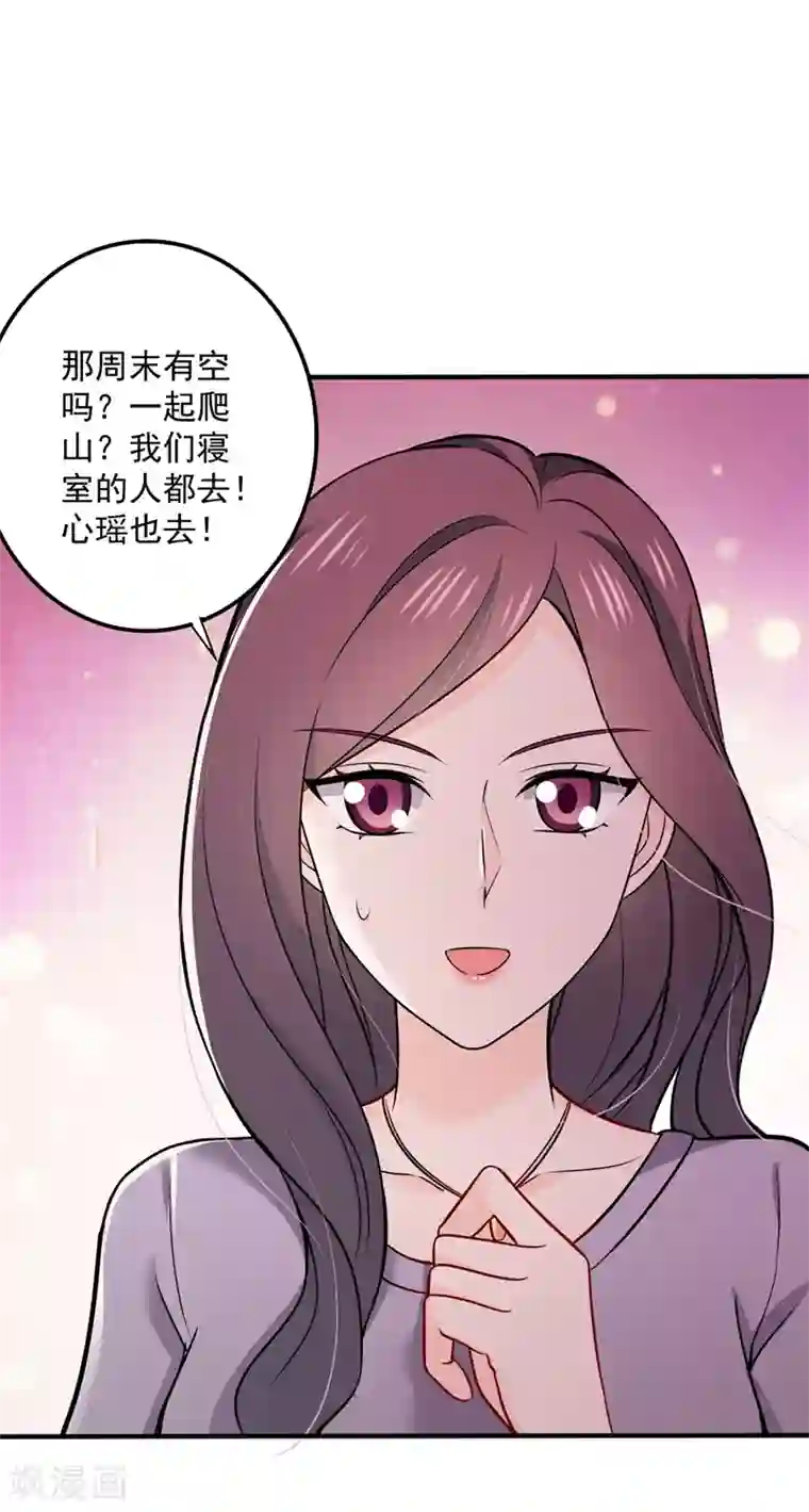 豪门天价前妻第590话 一起去爬山