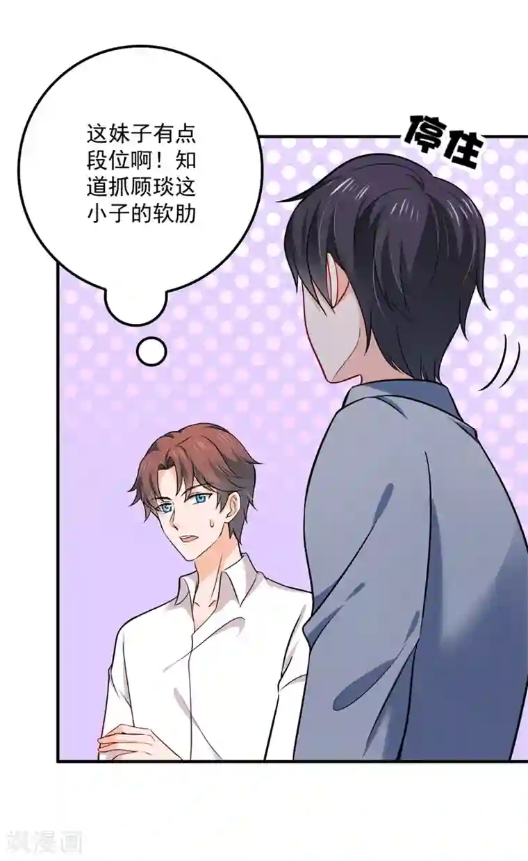 豪门天价前妻第590话 一起去爬山