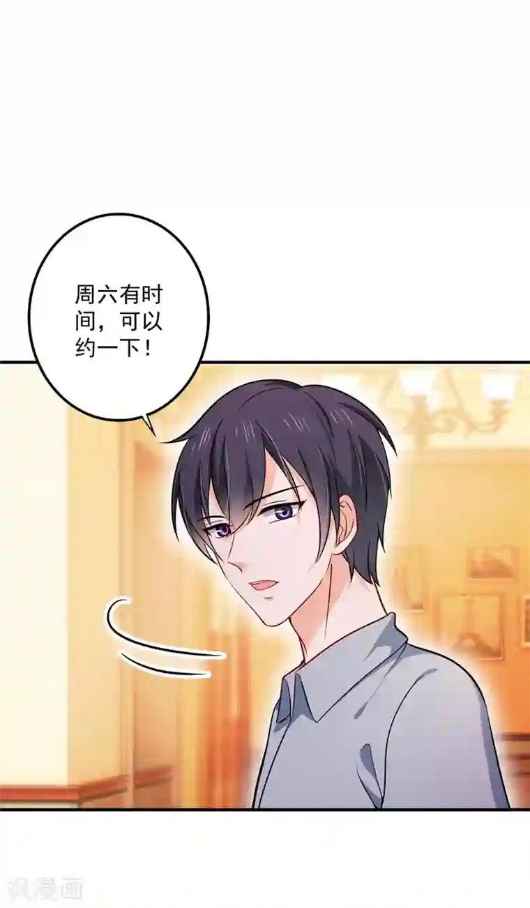 豪门天价前妻第590话 一起去爬山