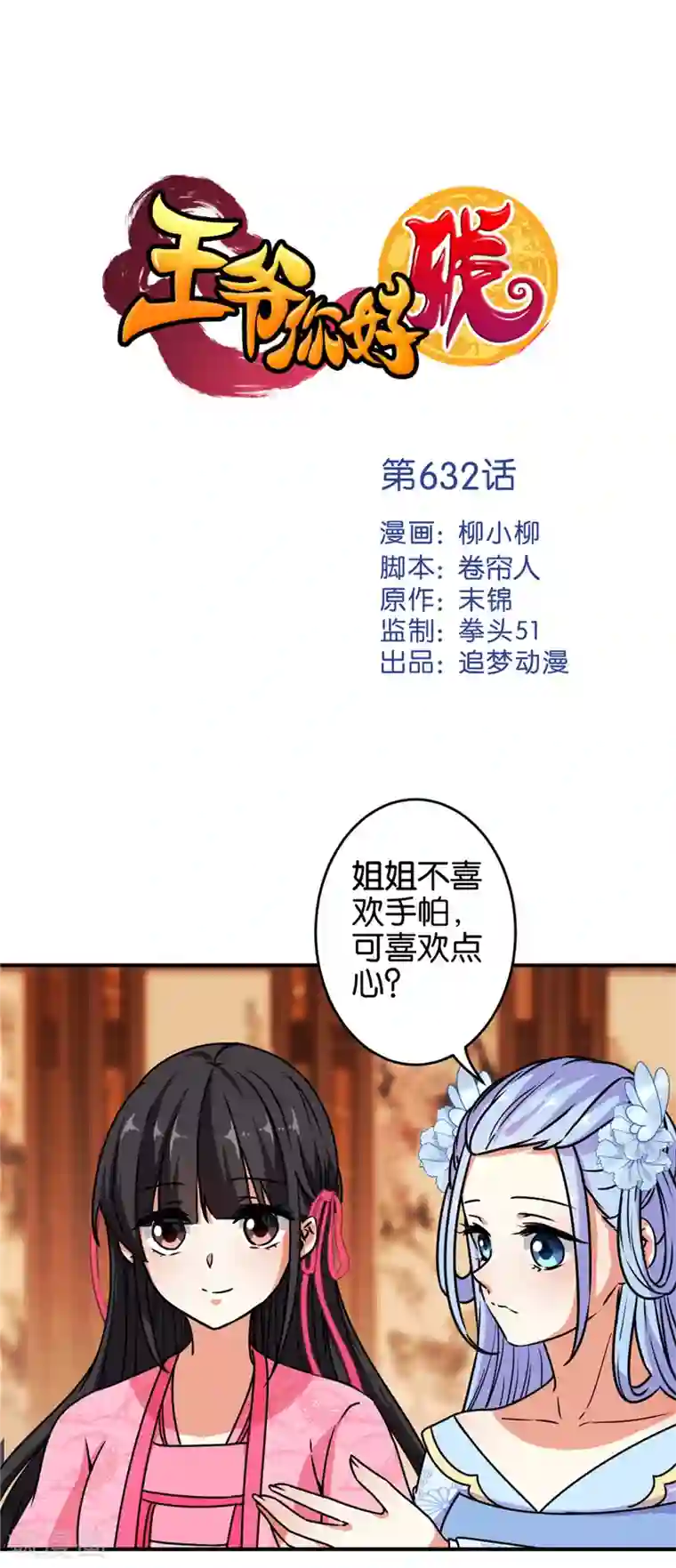 王爷你好贱第632话