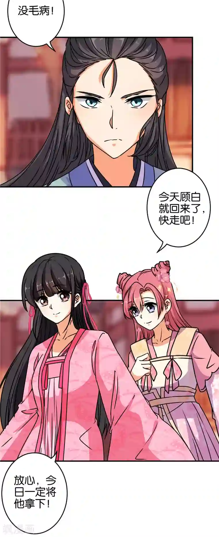 王爷你好贱第632话