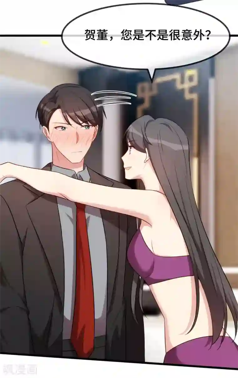 贺少的闪婚暖妻第280话 诱惑