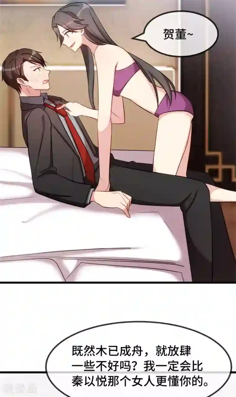贺少的闪婚暖妻第280话 诱惑