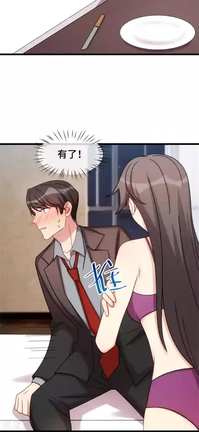 贺少的闪婚暖妻第280话 诱惑