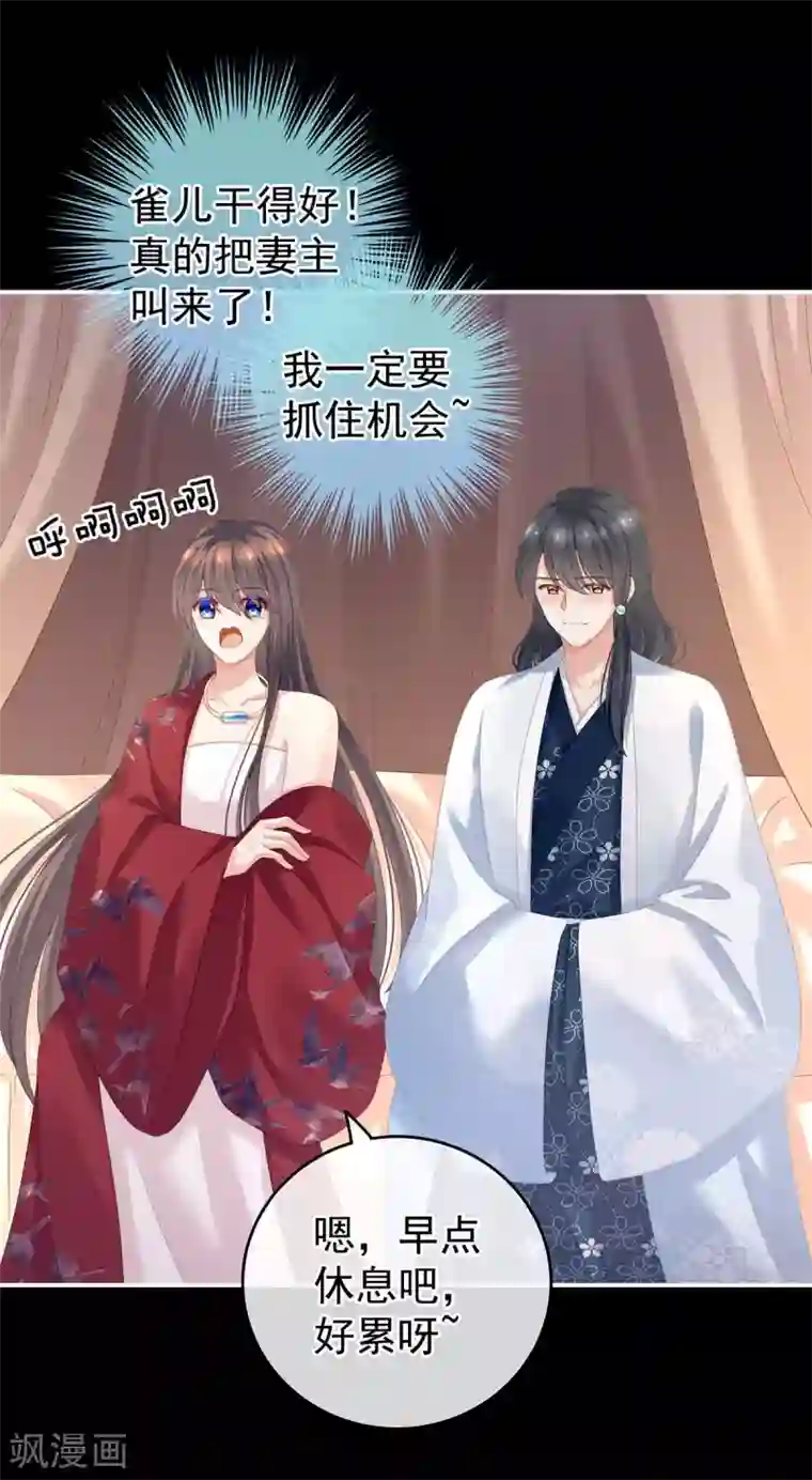 女帝的后宫第152话 你偷窥我洗澡！