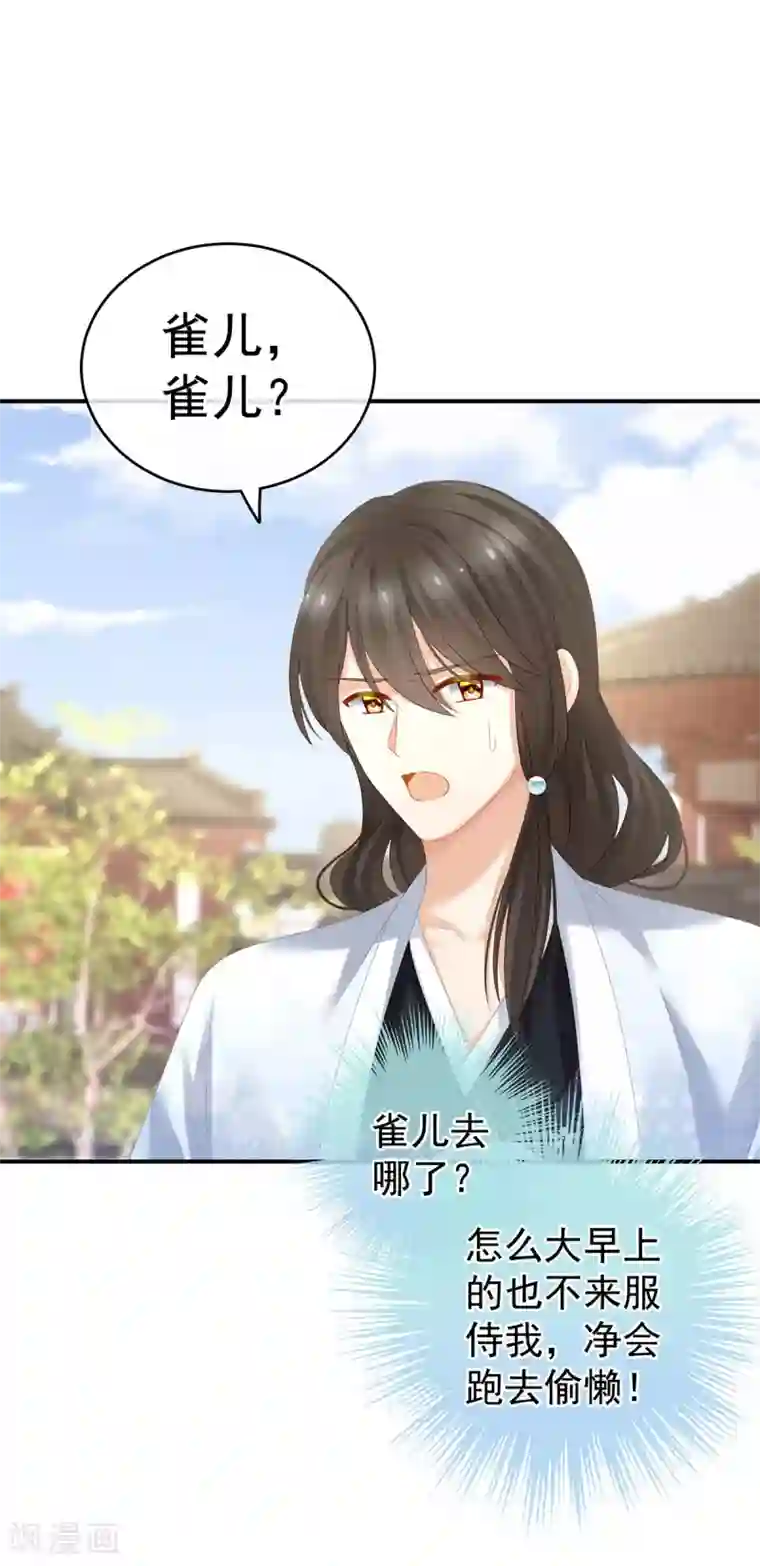 女帝的后宫第152话 你偷窥我洗澡！
