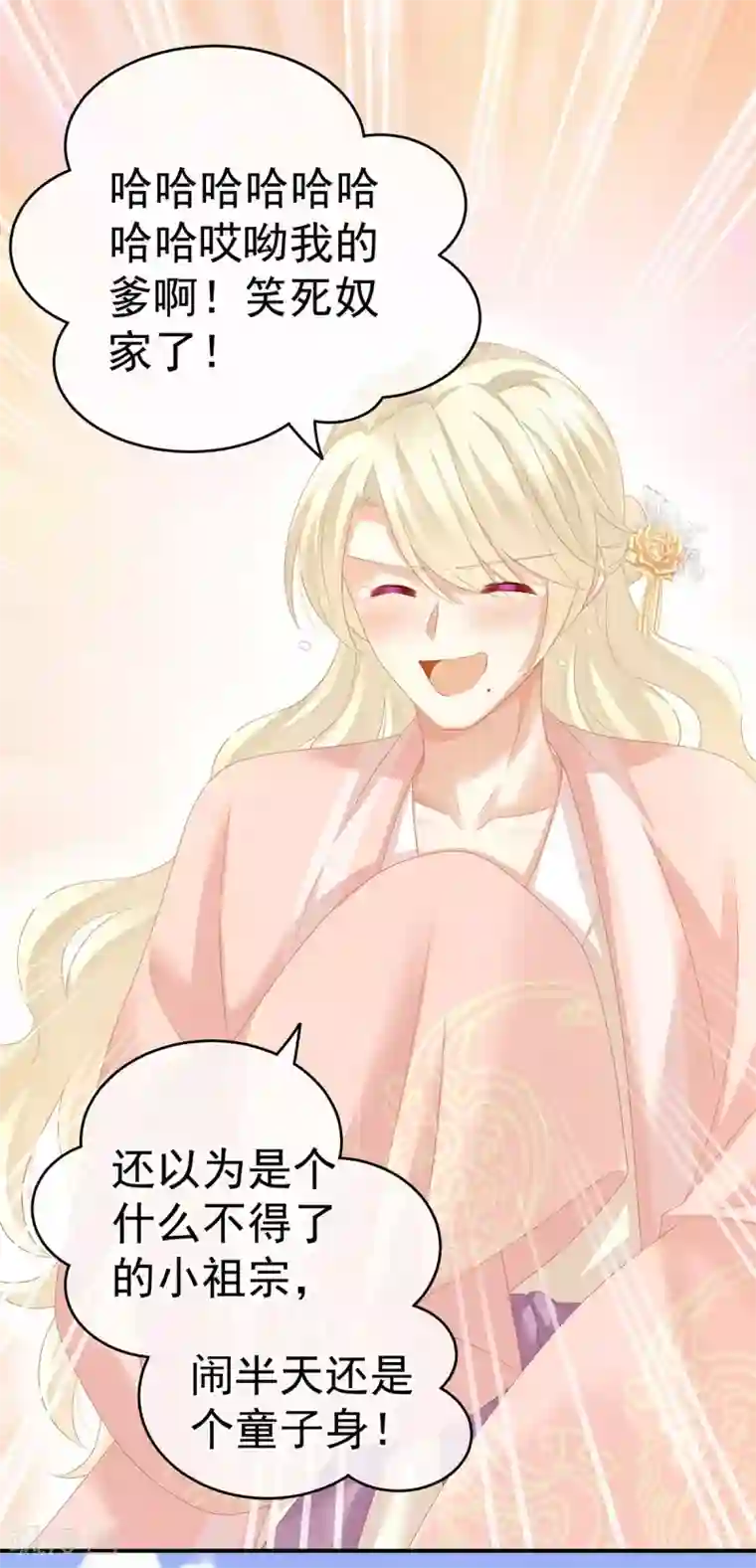 女帝的后宫第152话 你偷窥我洗澡！