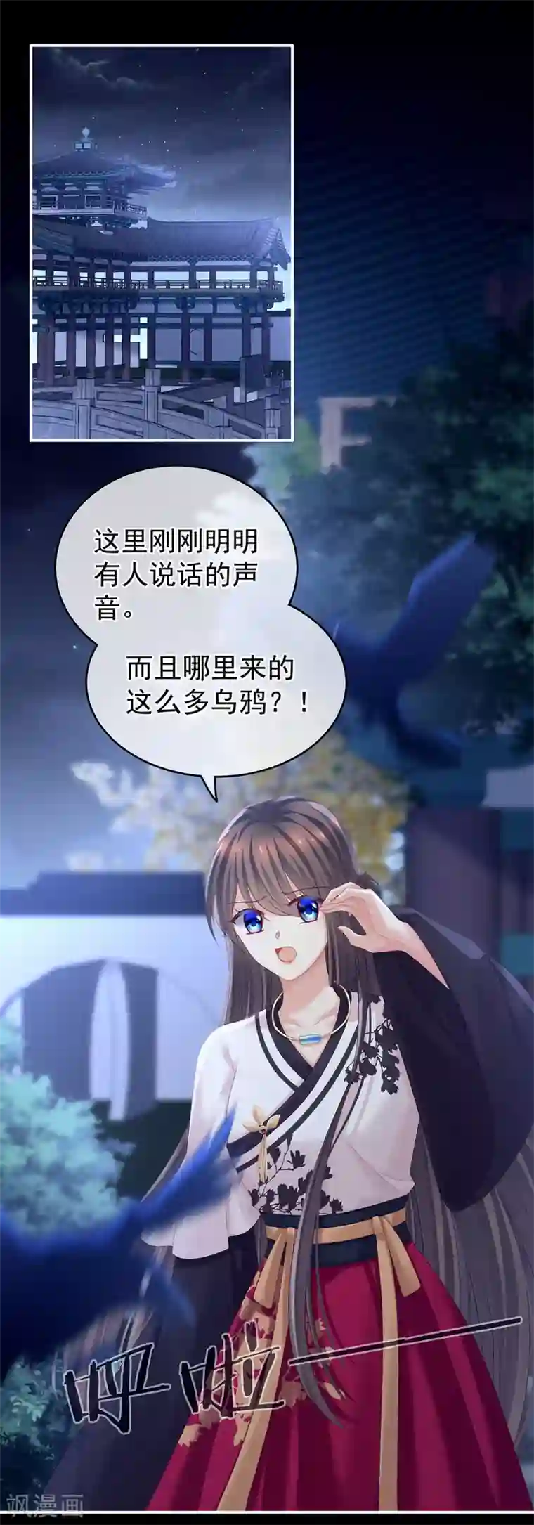 女帝的后宫第152话 你偷窥我洗澡！