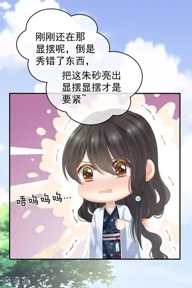 女帝的后宫第152话 你偷窥我洗澡！