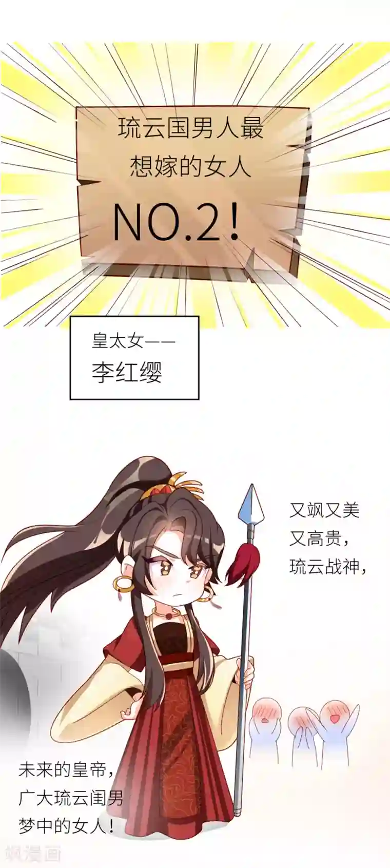 女帝的后宫第152话 你偷窥我洗澡！