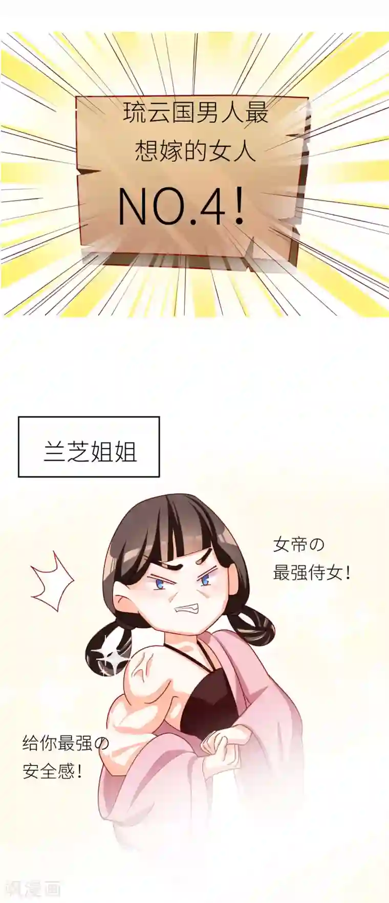 女帝的后宫第152话 你偷窥我洗澡！