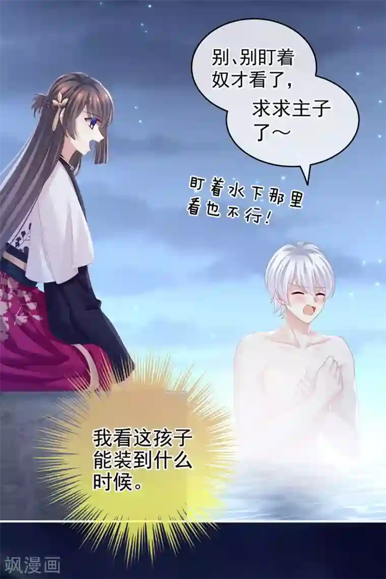 女帝的后宫第152话 你偷窥我洗澡！