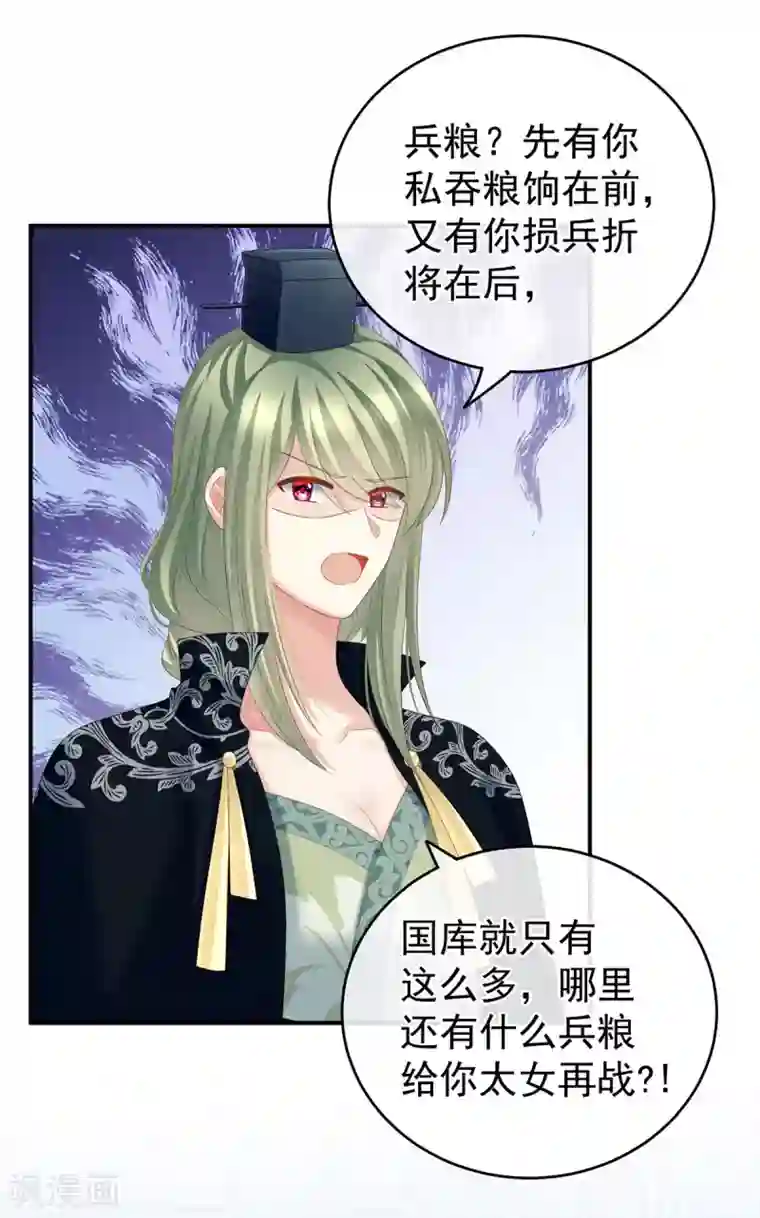 女帝的后宫第153话 赐死