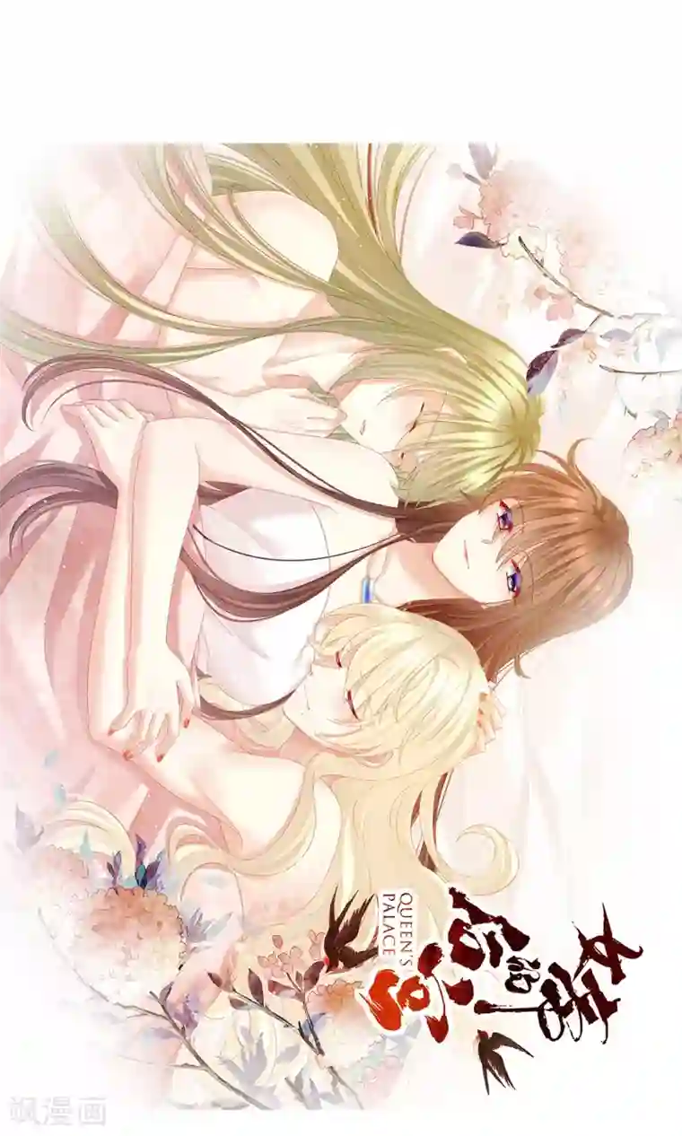 女帝的后宫第153话 赐死