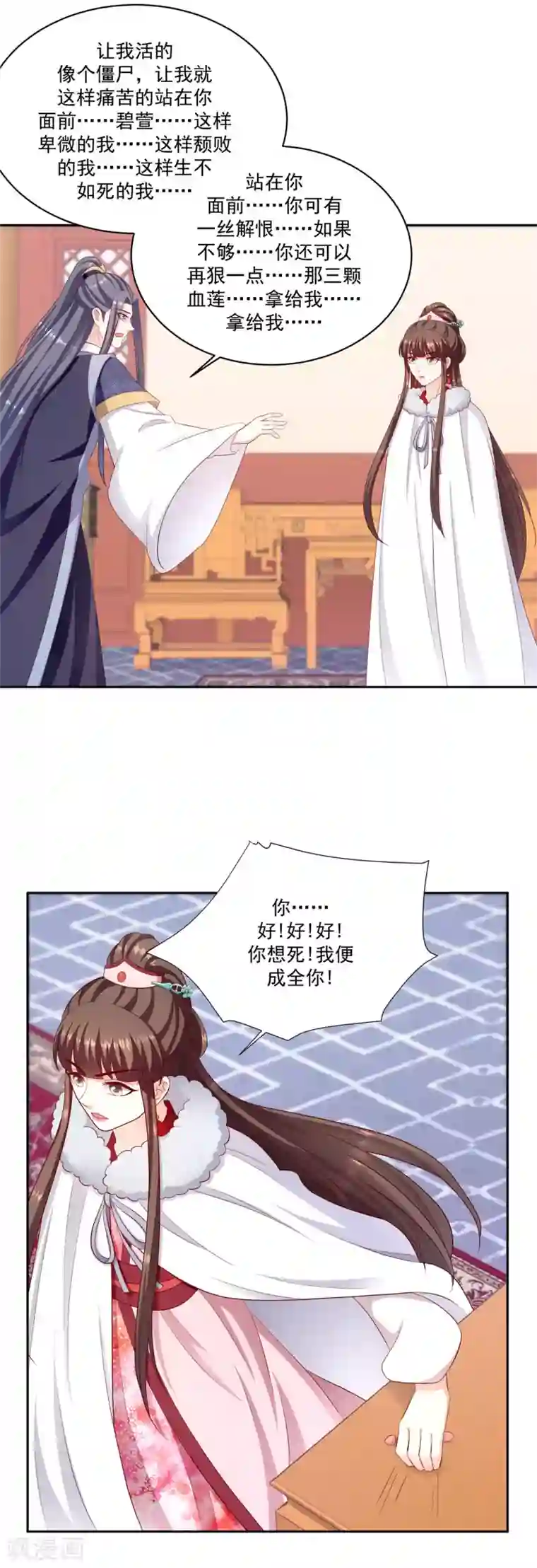 蛇蝎不好惹：弃后也妖娆第133话2 老天开眼