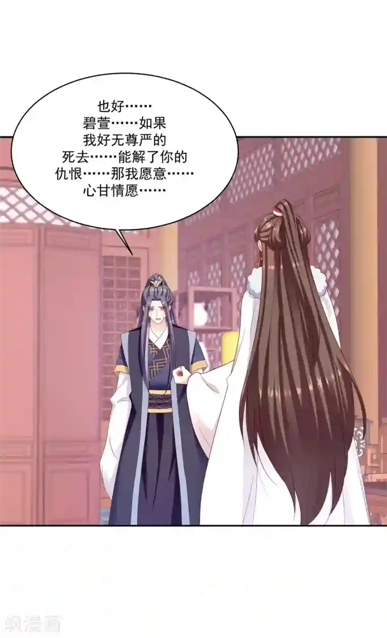 蛇蝎不好惹：弃后也妖娆第133话2 老天开眼