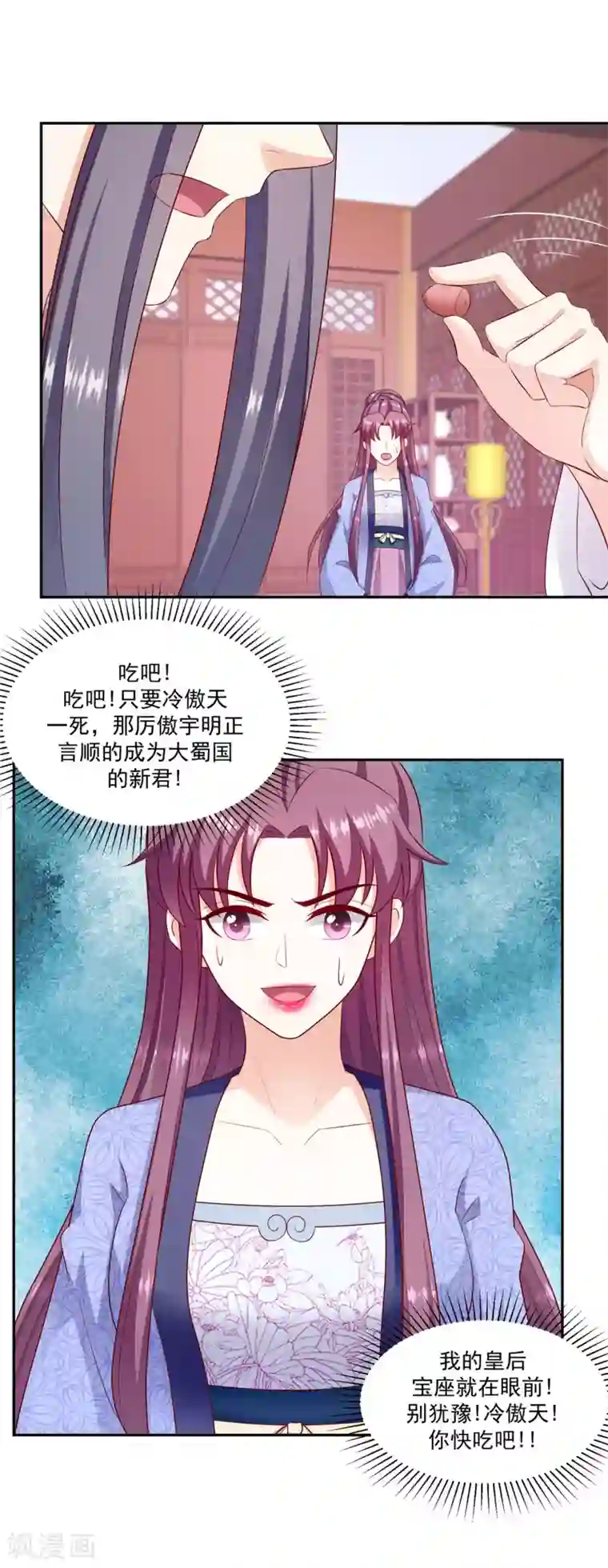 蛇蝎不好惹：弃后也妖娆第133话2 老天开眼