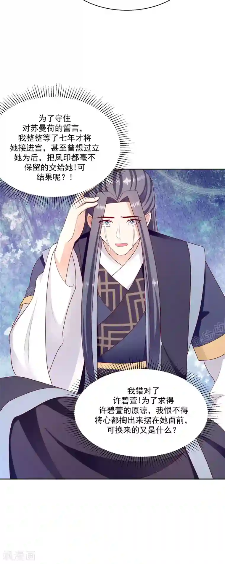 蛇蝎不好惹：弃后也妖娆第133话2 老天开眼