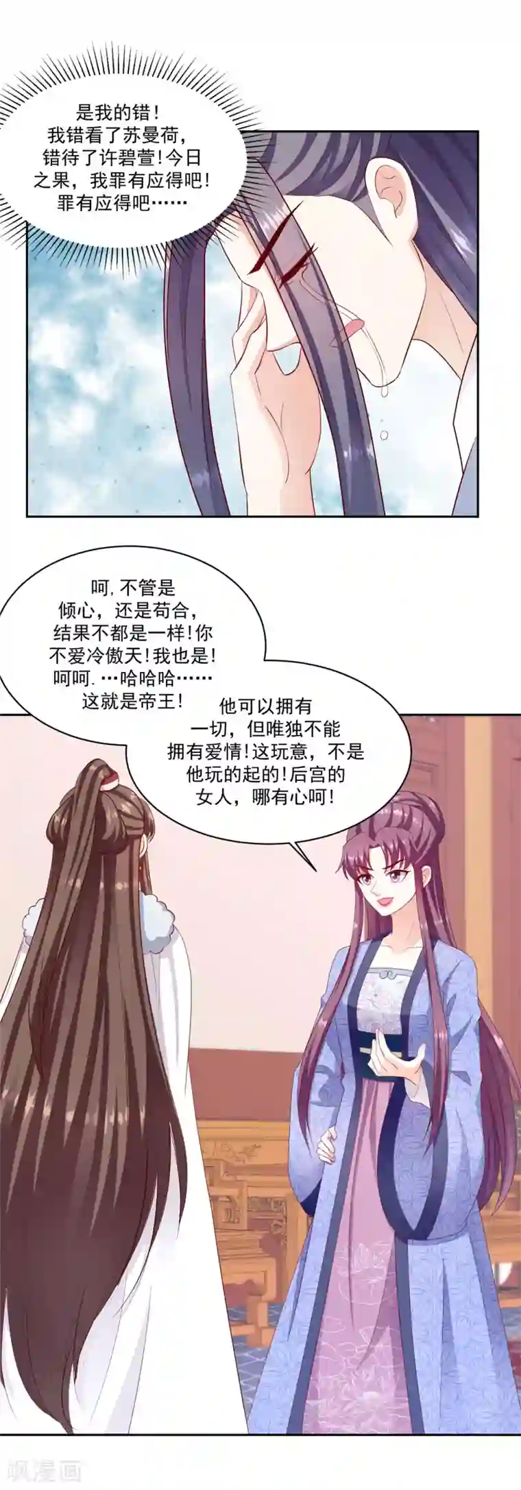 蛇蝎不好惹：弃后也妖娆第133话2 老天开眼