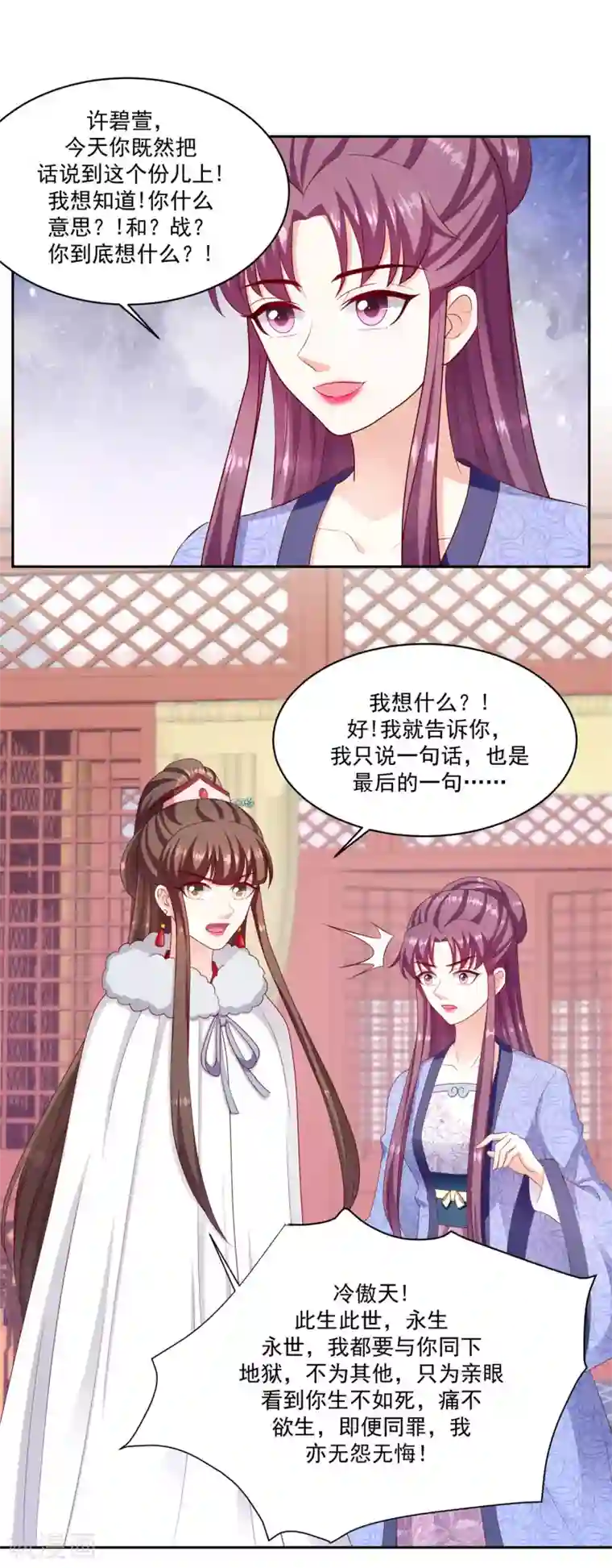 蛇蝎不好惹：弃后也妖娆第133话2 老天开眼