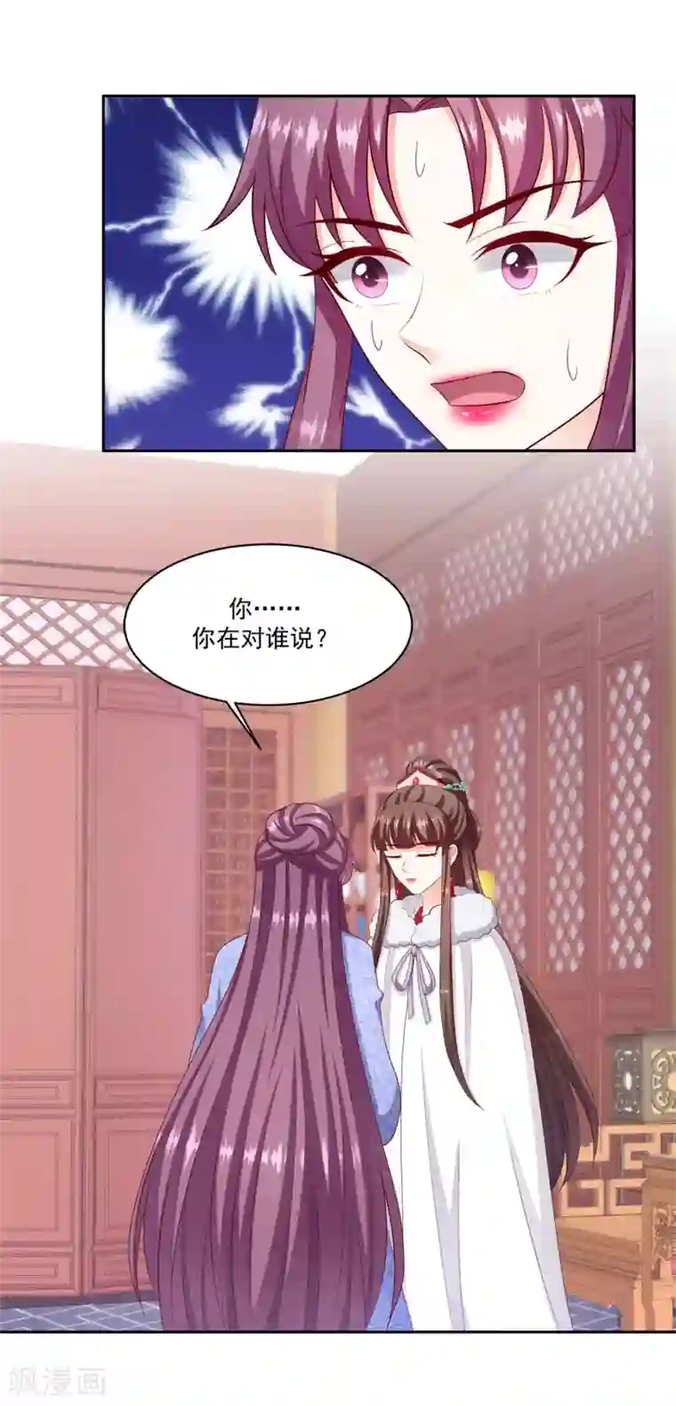 蛇蝎不好惹：弃后也妖娆第133话2 老天开眼