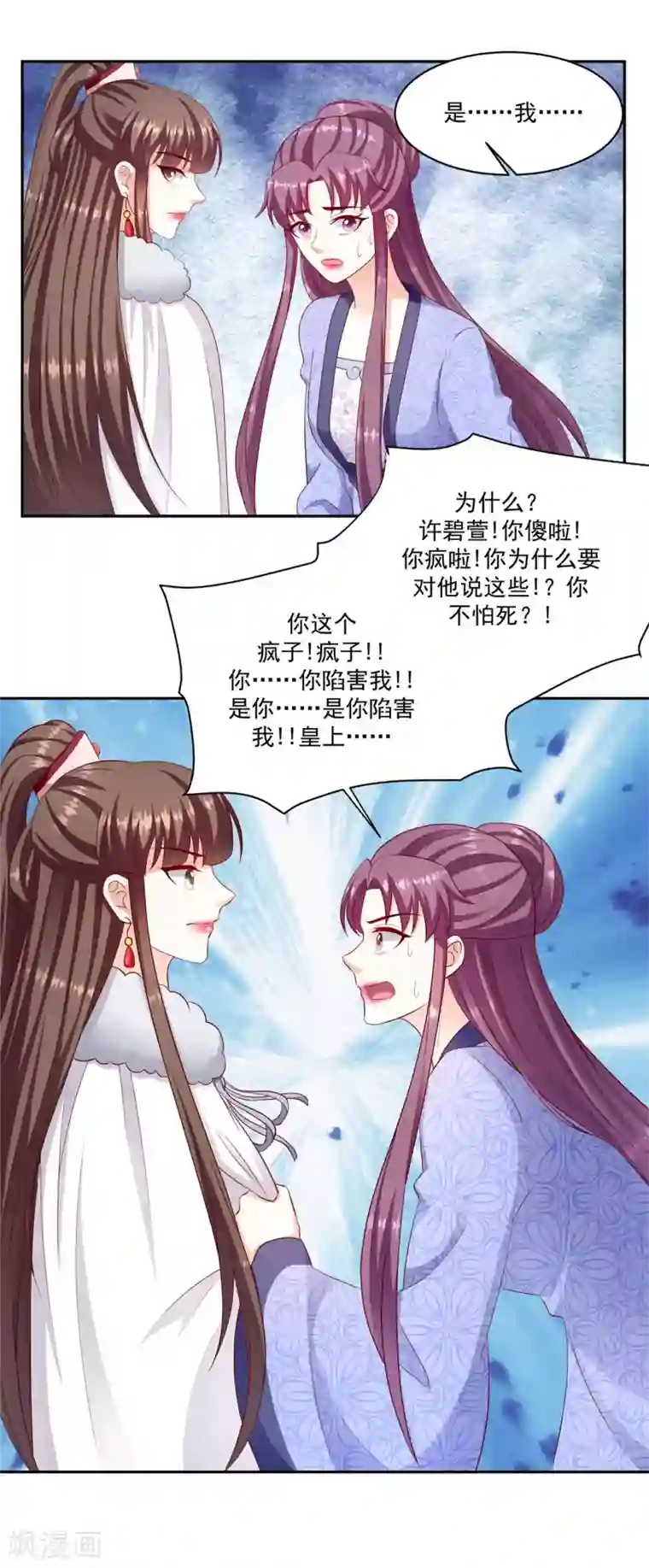 蛇蝎不好惹：弃后也妖娆第133话2 老天开眼