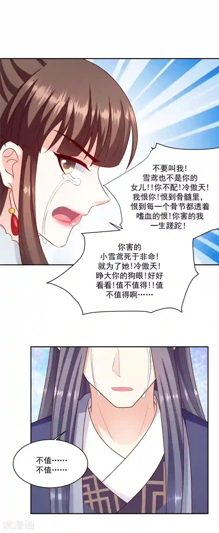 蛇蝎不好惹：弃后也妖娆第133话2 老天开眼