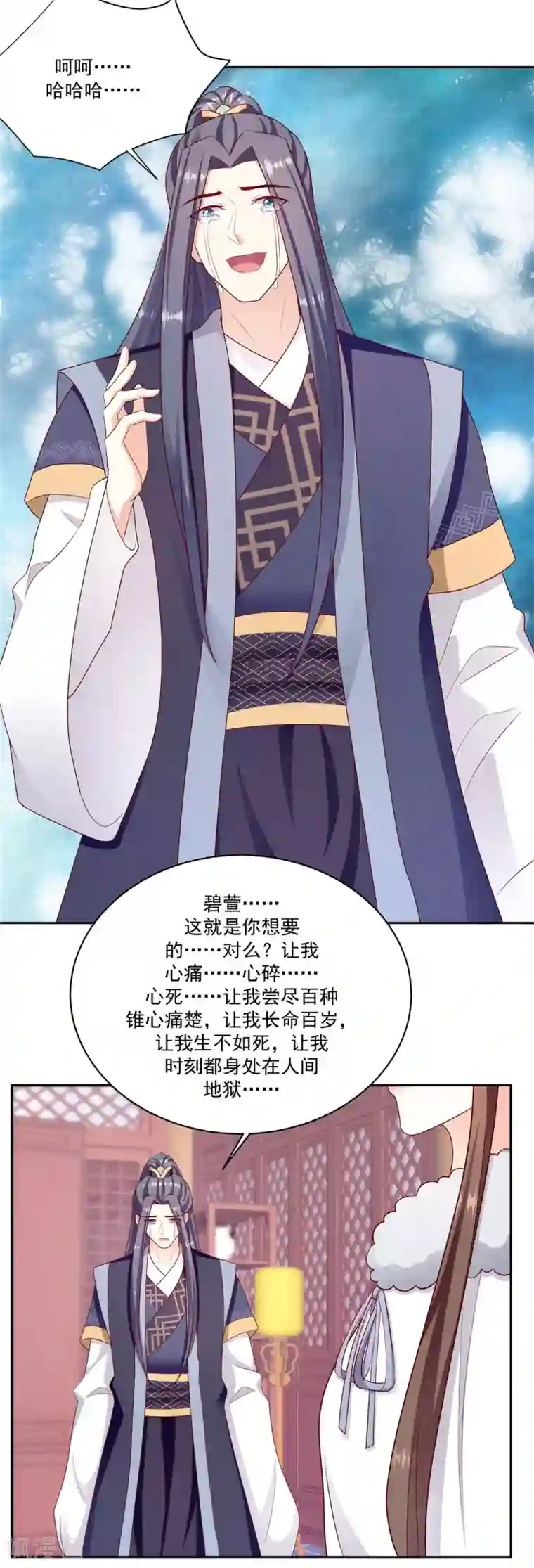 蛇蝎不好惹：弃后也妖娆第133话2 老天开眼