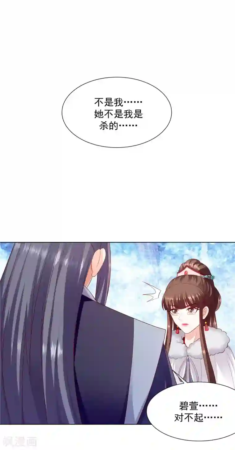 蛇蝎不好惹：弃后也妖娆第134话1 快救圣上！