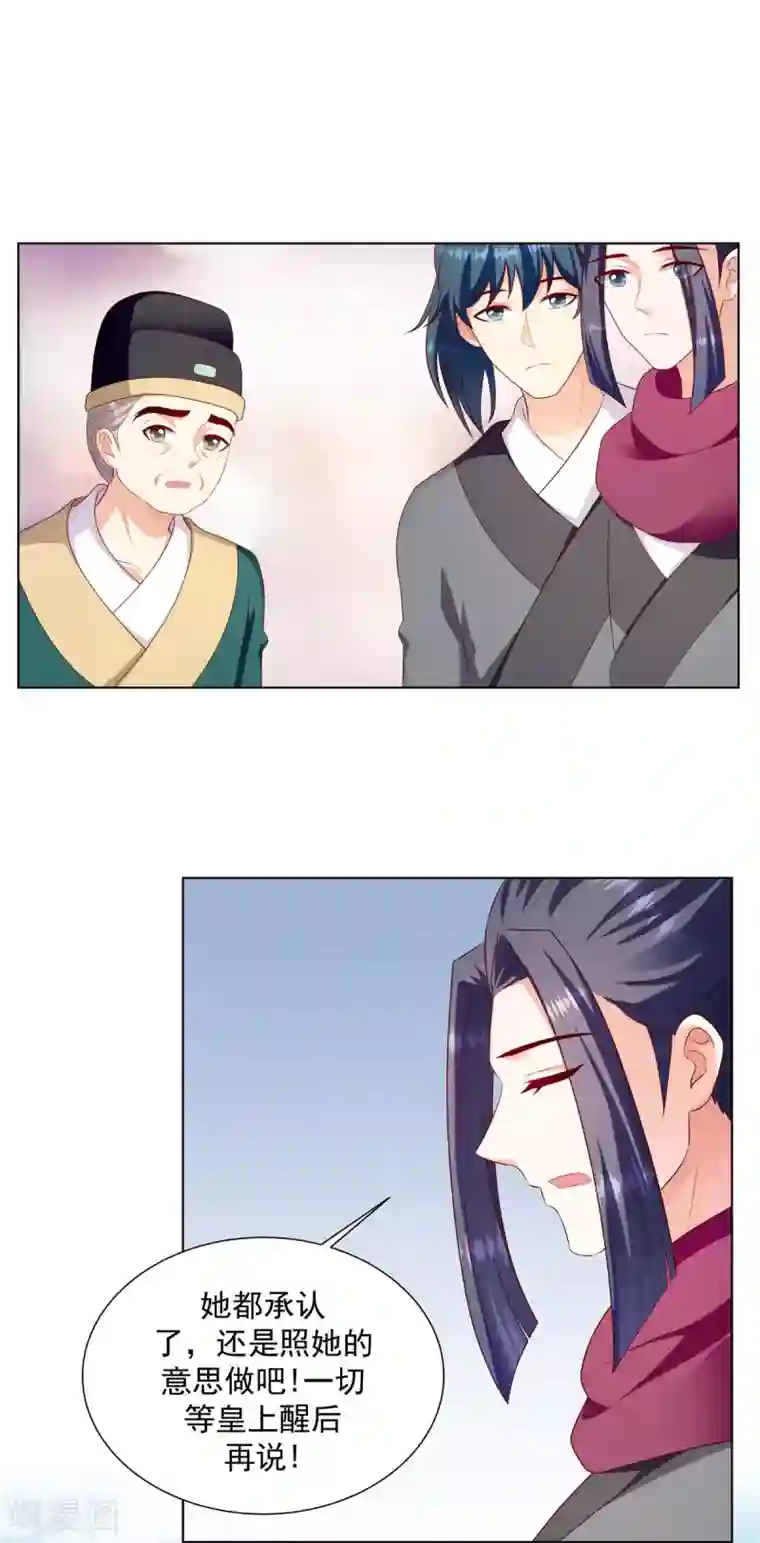 蛇蝎不好惹：弃后也妖娆第134话1 快救圣上！