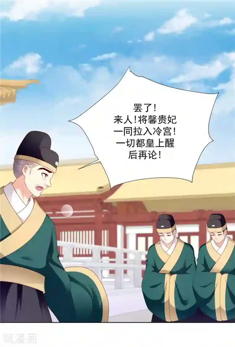 蛇蝎不好惹：弃后也妖娆第134话1 快救圣上！